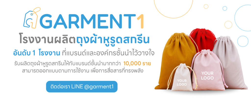 ถุงผ้าหูรูดสกรีน