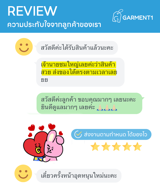 รีวิวลูกค้าของเรา