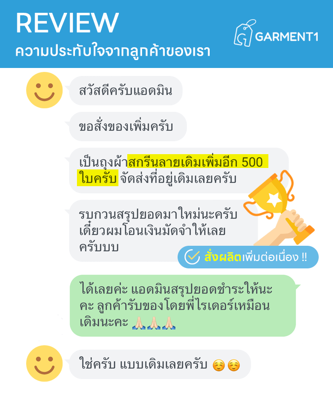 รีวิวลูกค้าของเรา