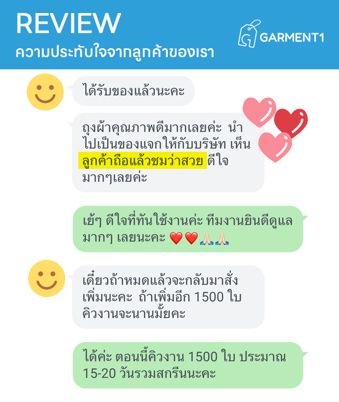 รีวิวลูกค้าของเรา