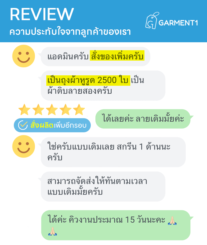 รีวิวลูกค้าของเรา
