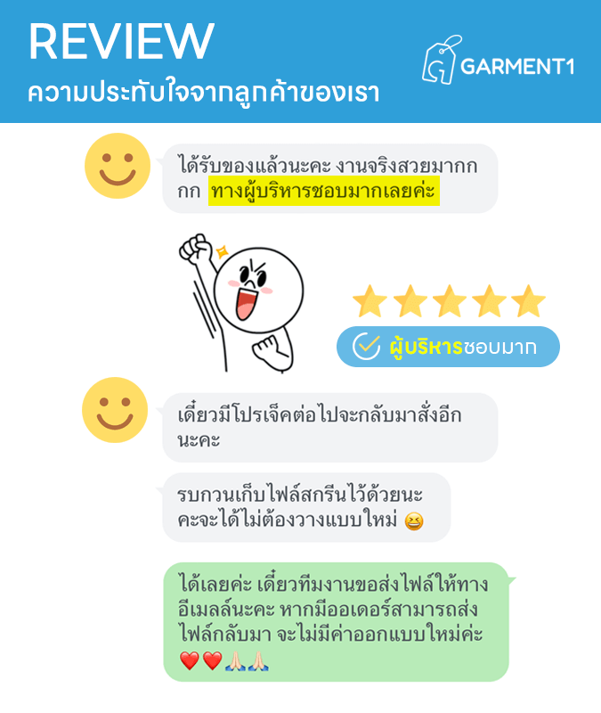 รีวิวลูกค้าของเรา