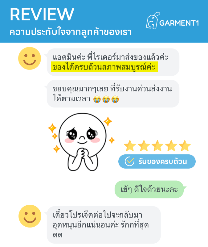 รีวิวลูกค้าของเรา