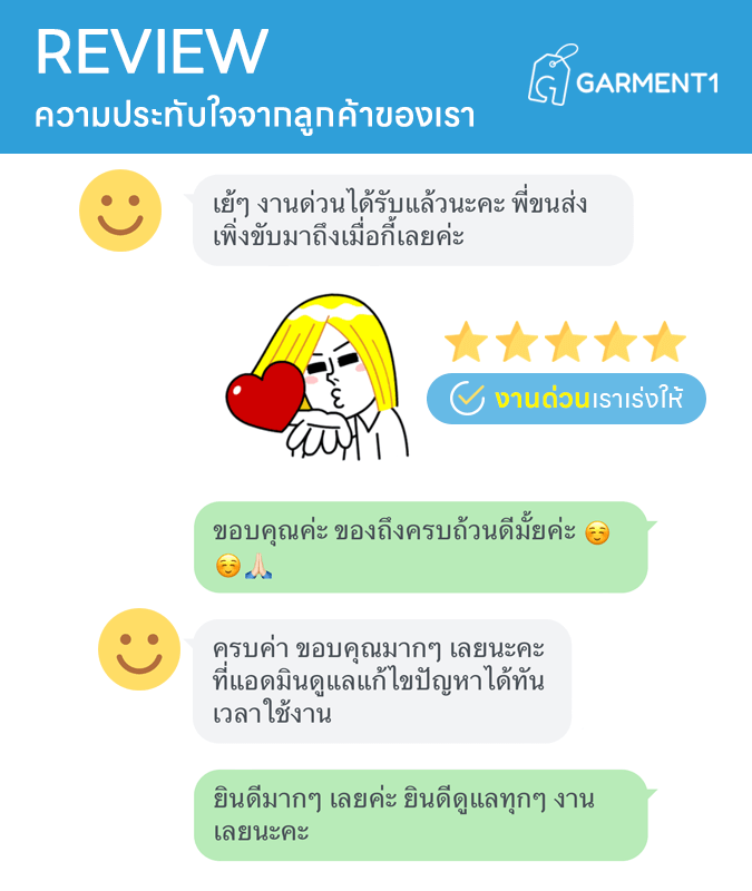 รีวิวลูกค้าของเรา