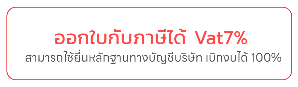 ใบกำกับภาษี