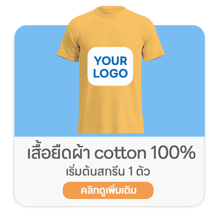 เสื้อยืดผ้า cotton 100