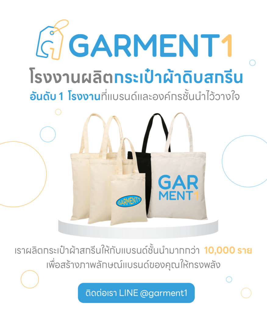 โรงงานผลิตกระเป๋าผ้าดิบสกรีนราคาถูก
