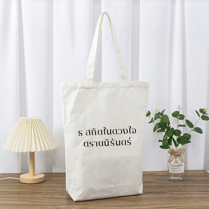 กระเป๋าผ้าถวายอาลัย