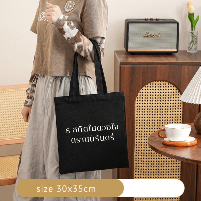 กระเป๋าผ้าถวายอาลัย