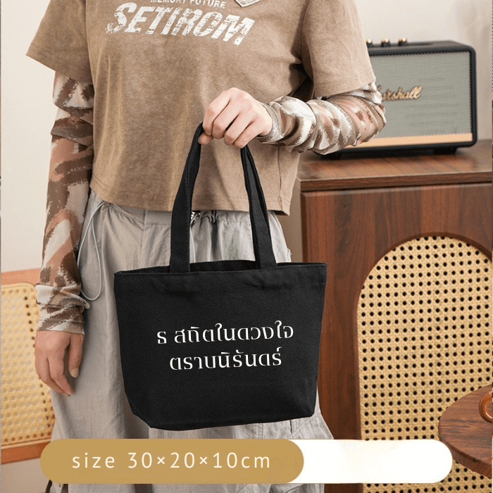 กระเป๋าผ้าถวายอาลัย