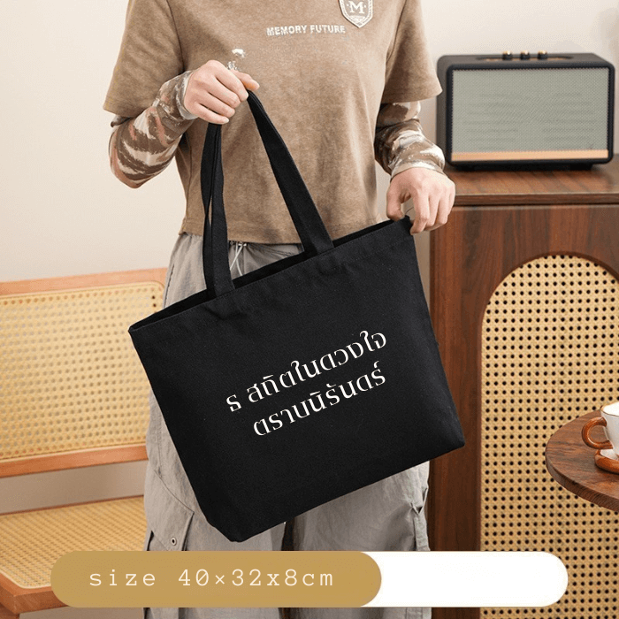 กระเป๋าผ้าถวายอาลัย