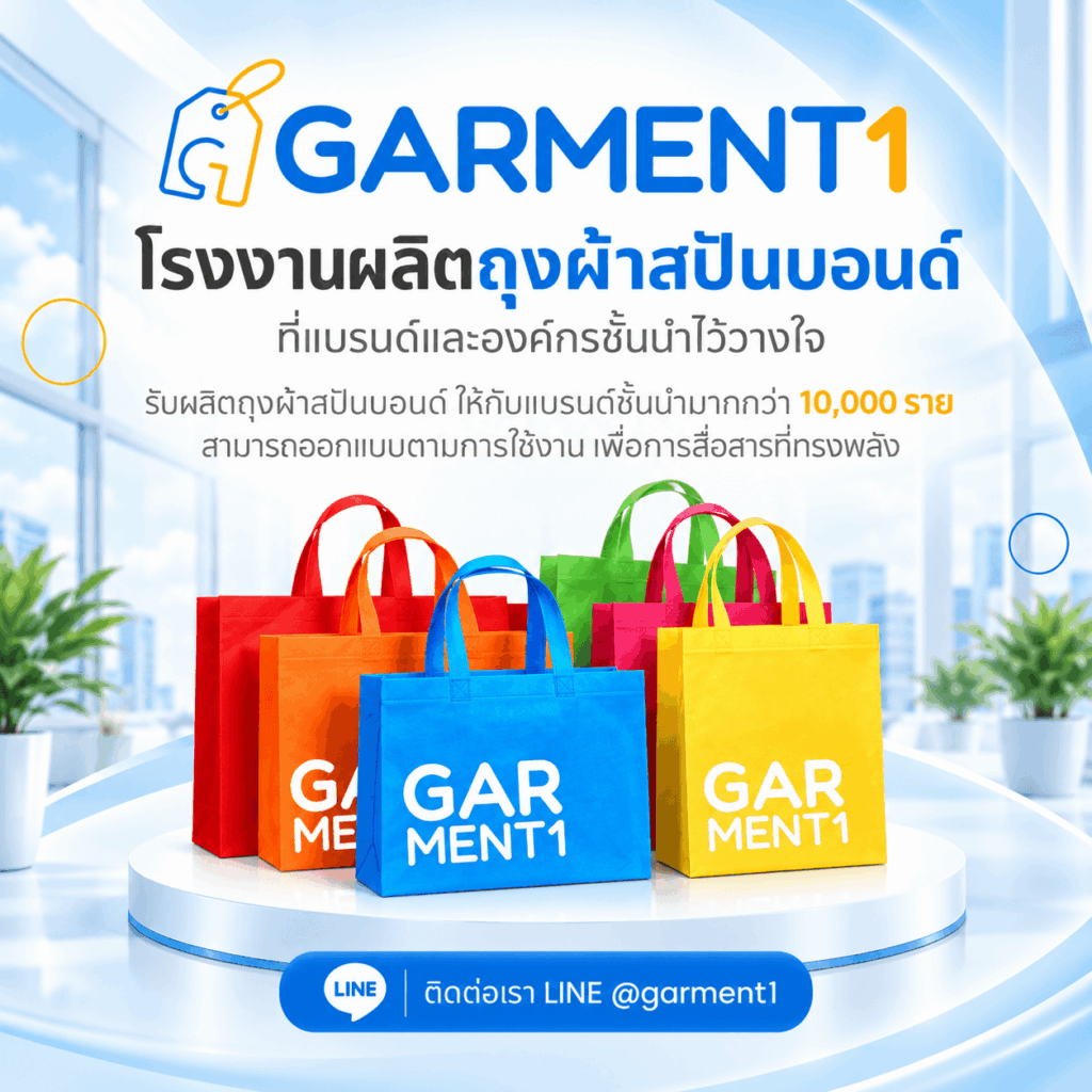 รับผลิตกระเป๋าผ้าสปันบอนด์.png