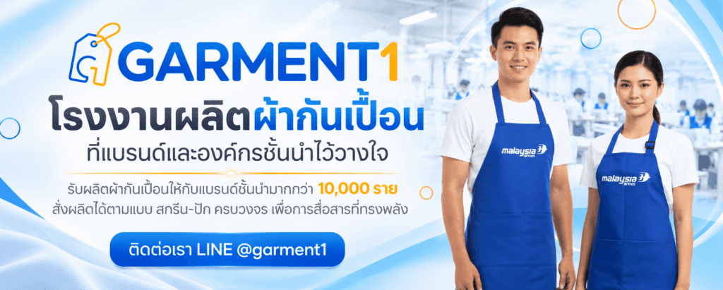 รับผลิตผ้ากันเปื้อน