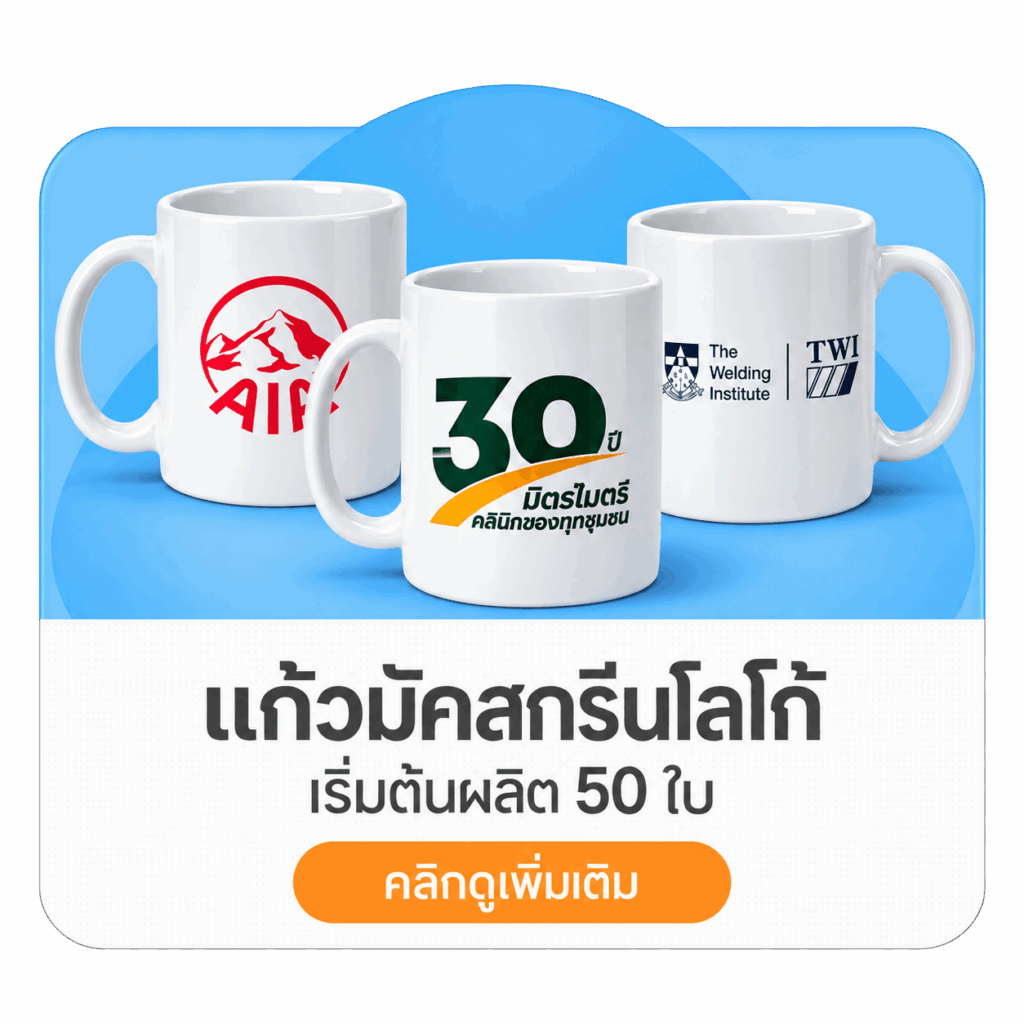 แก้วมัคสกรีนโลโก้
